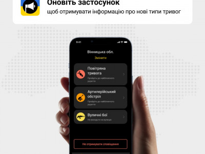The Air Raid app will notify Ukrainians about shelling, chemical and radiation hazards