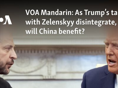  VOA Mandarin: As Trump’s talks with Zelenskyy disintegrate, will China benefit? 