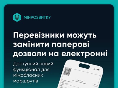 Electronic permits are now available for intercity route carriers - Ministry of Development