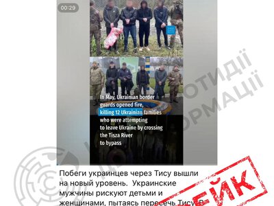 The Russian Federation is spreading a fake story about Ukrainian men allegedly using women and children as human shields when crossing the Tysa River
