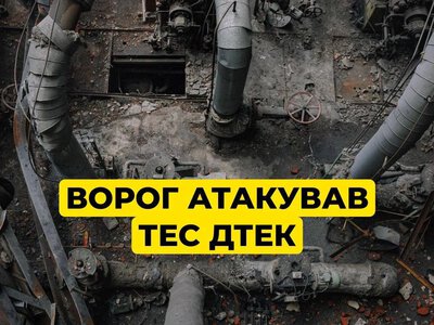 Russian army causes significant damage to DTEK thermal power plant during new attack