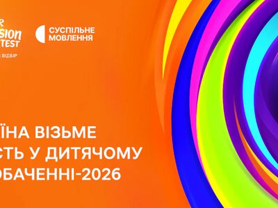 Ukraine to participate in Junior Eurovision 2026 in Malta