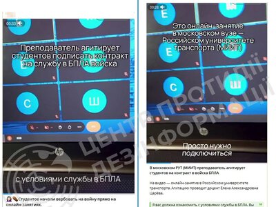 Russian students are being recruited as UAV operators directly during online lectures - CCD