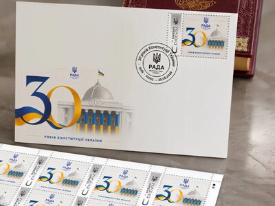 Ukraine presented a postal issue for the 30th anniversary of the Constitution