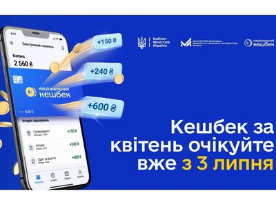 The government extended the deadline for using funds under the National Cashback program until July 31, 2026