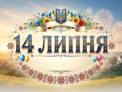 What is celebrated on July 14 in Ukraine and the world