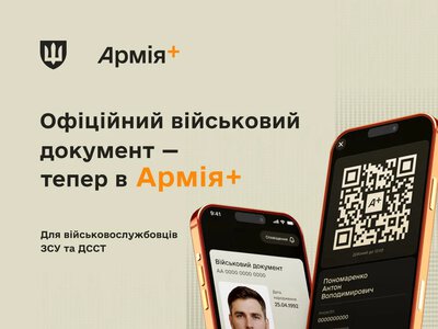 The official military registration document has appeared in the Army+ application