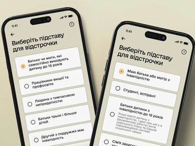 Technical works in Reserve+ on July 18-22 - the Ministry of Defense clarified the application's operation