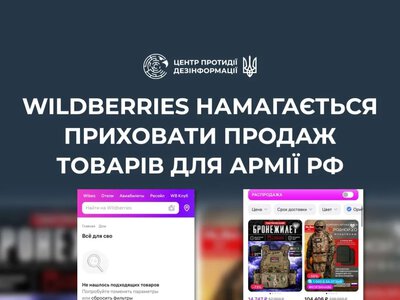 Wildberries has not stopped selling goods for the Russian army - CPD