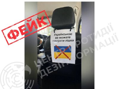 A fake photo allegedly showing a ban on the Ukrainian language in Warsaw taxis is being circulated online — CPD