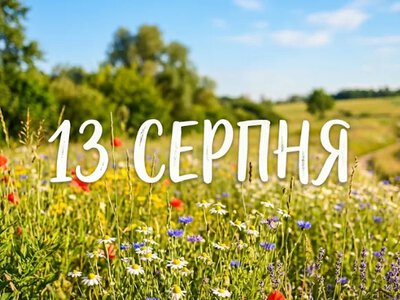 What is celebrated on August 13 in Ukraine and around the world