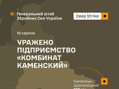 The General Staff confirmed the strike on a plant that produces fuel for “Smerch” and “Tornado” systems