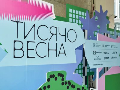 Almost 550 projects will receive funding following the results of Tyсяchovesny