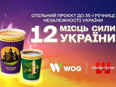 12 Places of Power of Ukraine at WOG: a project about Ukraine's unique places