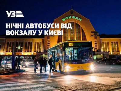 Four night bus routes will be launched from the railway station in Kyiv