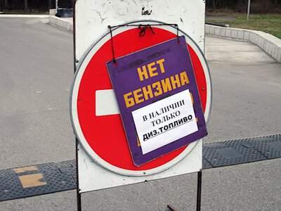 In Russia, a worsening fuel situation is expected, and crisis scenarios are already being prepared