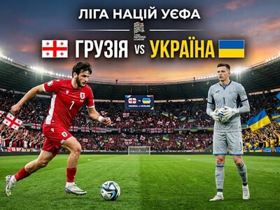 Nations League: Georgia-Ukraine — where and when to watch the match