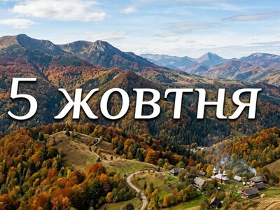 What is celebrated on October 5 in Ukraine and around the world