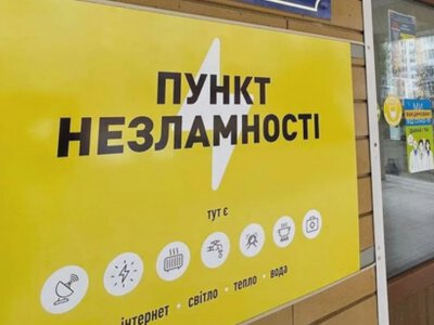 The Kyiv City State Administration called on Kyiv residents to stock up on water, food and lighting supplies in case of emergencies