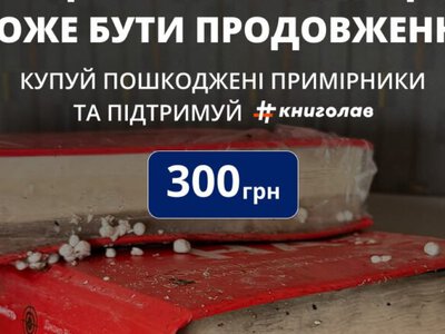 Solutions from Ukraine: Knyholav Publishing House launches The Fire Didn't Finish Reading project, selling books damaged in Russian attacks