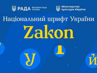 Ukraine has a national typeface called Zakon — what makes it distinctive