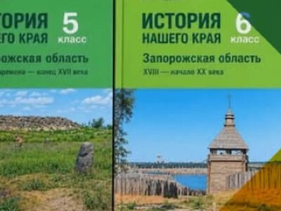 In the temporarily occupied territories of Zaporizhzhia region, textbooks presenting a Russian version of the region’s history were distributed — CNS